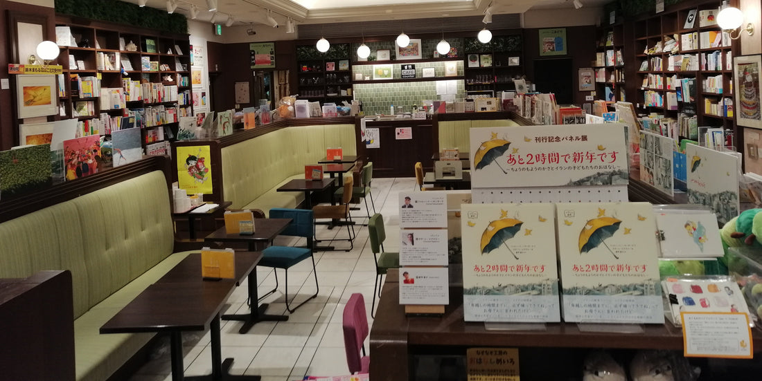 【ブログ】『あと2時間で新年です』刊行記念トークイベントを振り返って