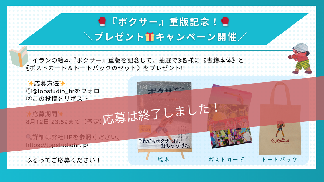 【ニュース】『ボクサー』重版記念！　プレゼントキャンペーンを開催！