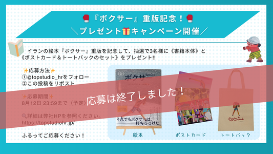 【ニュース】『ボクサー』重版記念！　プレゼントキャンペーンを開催！